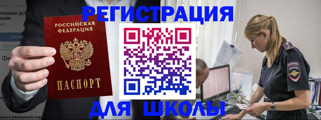 регистрация для школы в Чернушке
