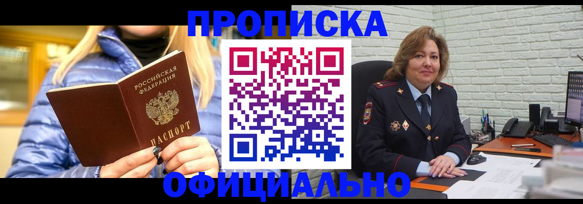 временная регистрация в Чернушке